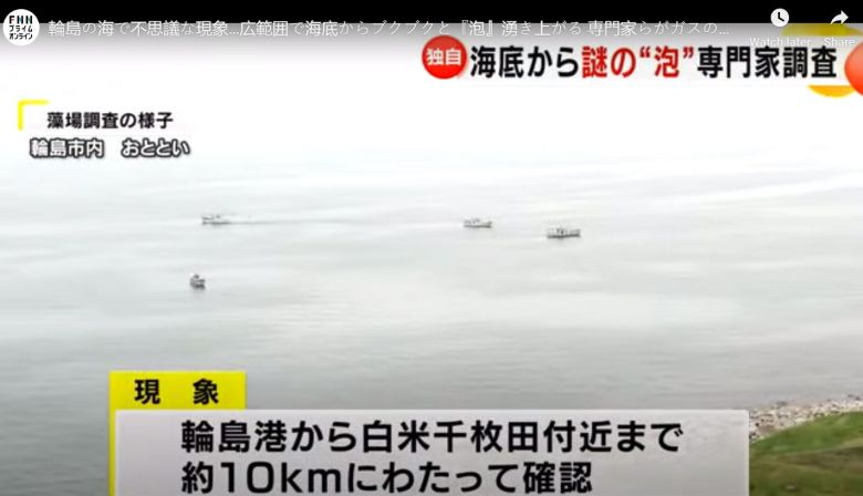 As bolhas foram vistas na superf�cie do mar por cerca de dez quil�metros na costa oeste do Jap�o. Cr�dito: reprodu��o via youtube/TV Ishikawa   